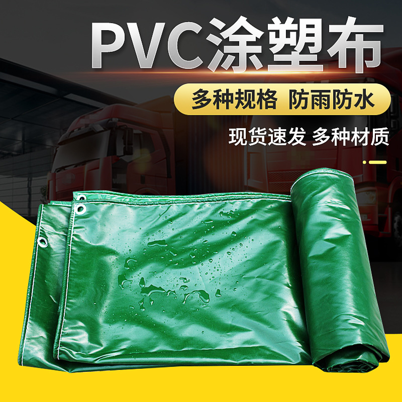 PVC涂塑布