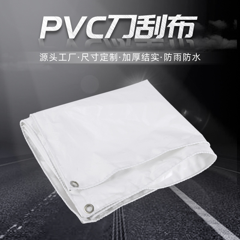 白色刀刮布