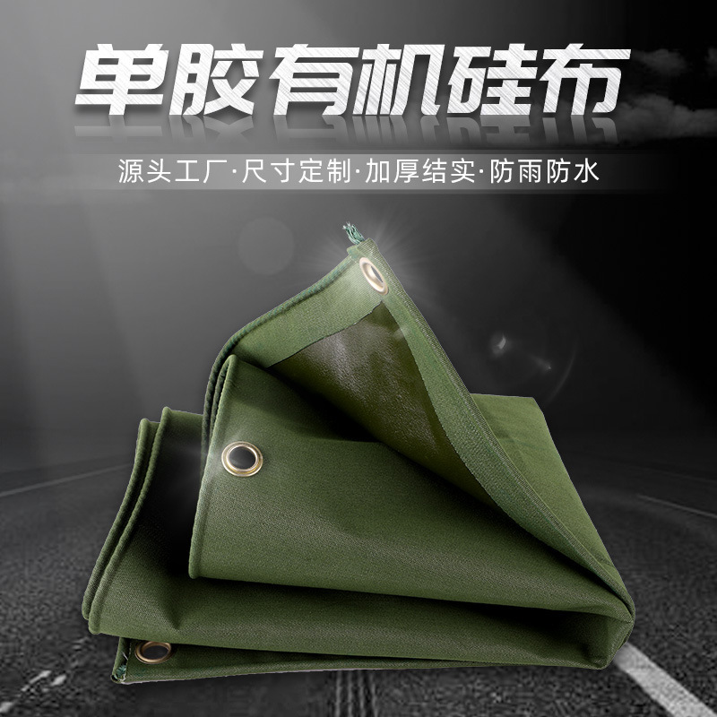 單膠有機硅布