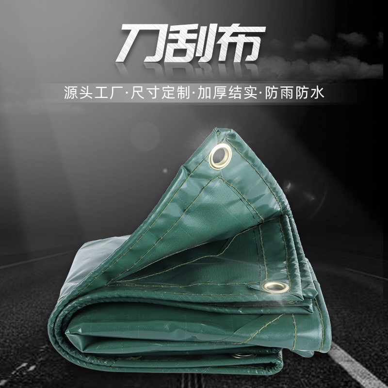 刀刮布