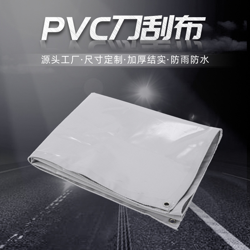 灰色刀刮防水布