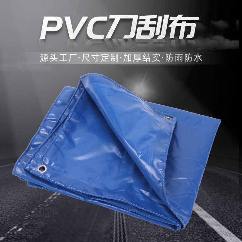 藍色刀刮布