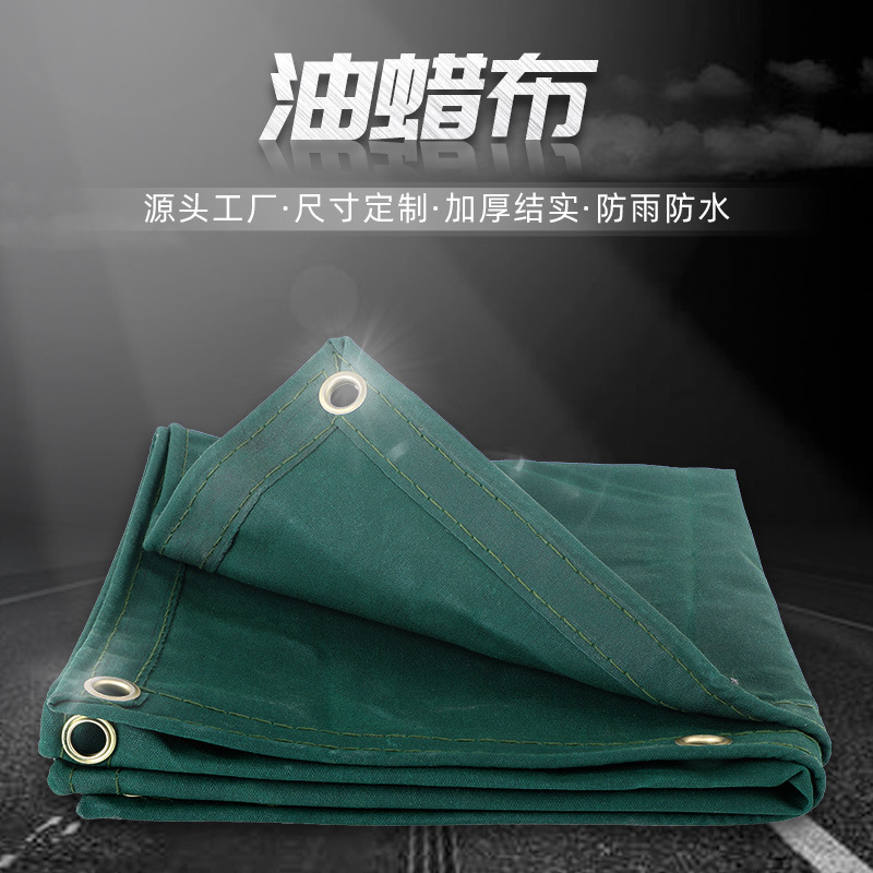 油蠟布